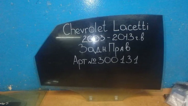 Стекло двери заднее правое Chevrolet Lacetti