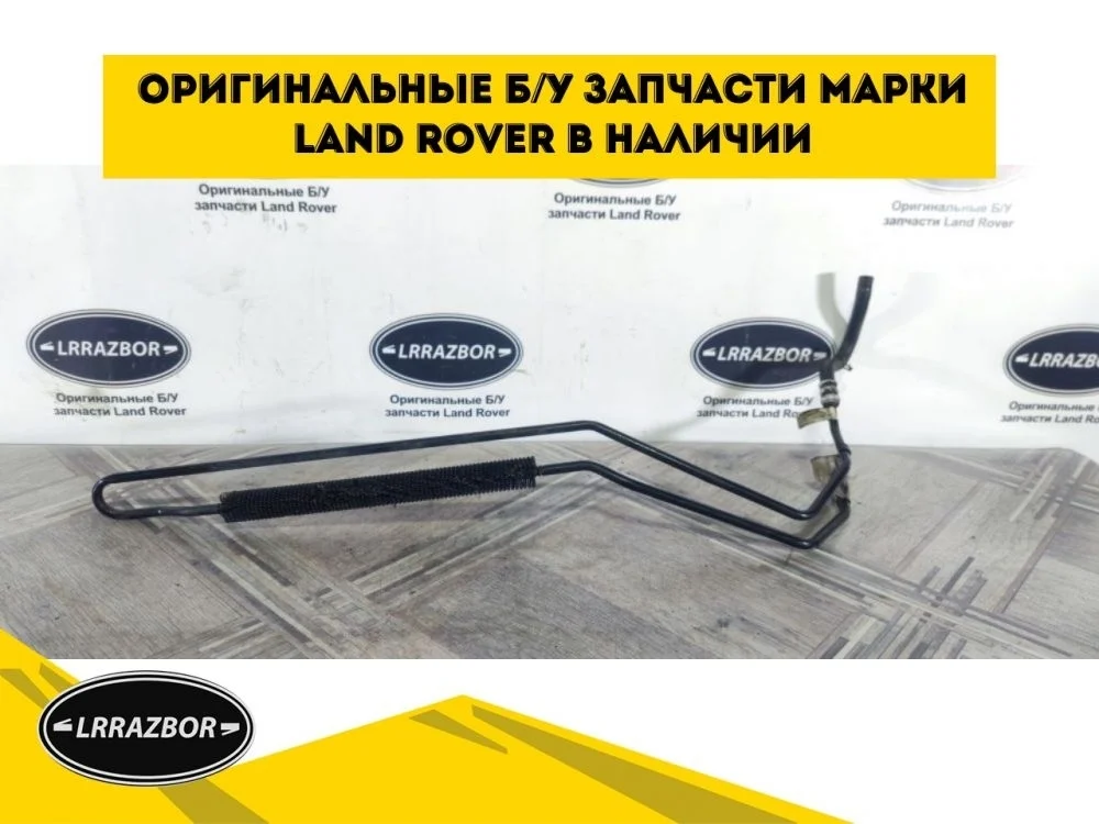 Радиатор ГУР Land Rover Sport L320 4.2