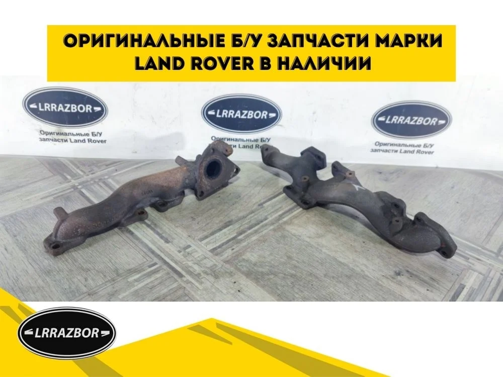 Коллектор выпускной пара Range Rover L322 3.6