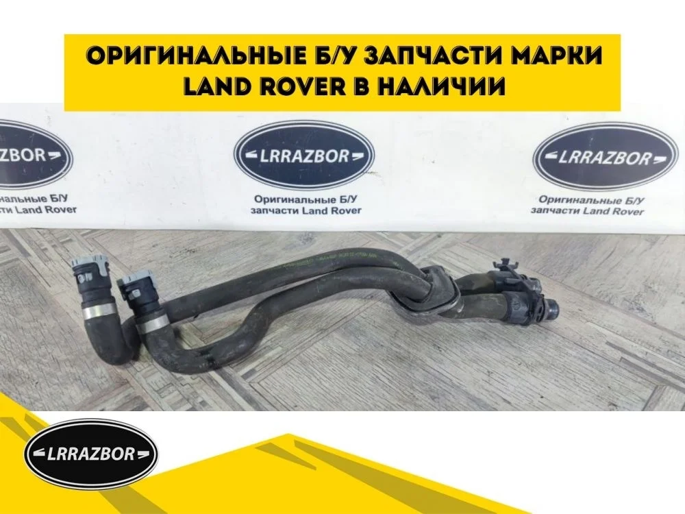 Патрубок охлаждения Land Rover Freelander 2