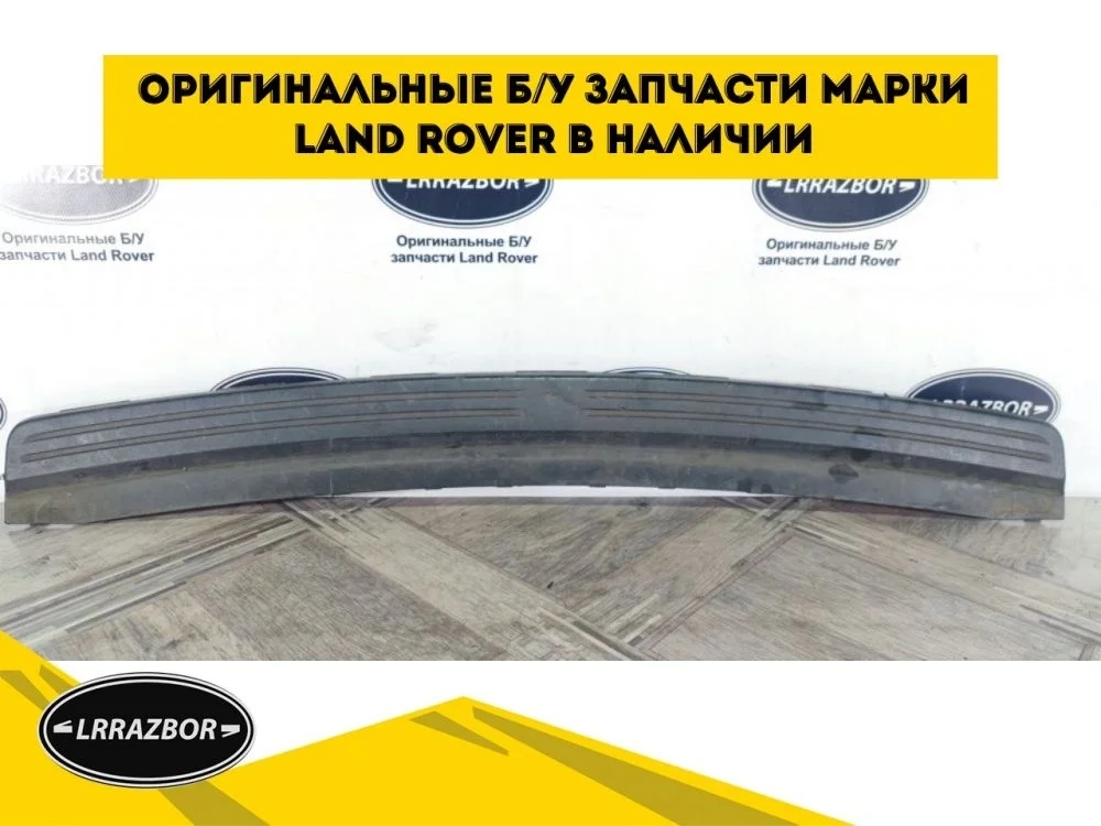 Накладка бампера заднего Land Rover Freelander 2