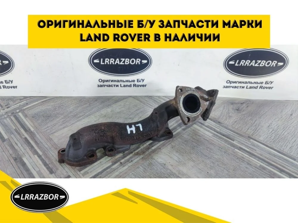 Коллектор левый Land Rover DISCOVERY 4 3.0 L319