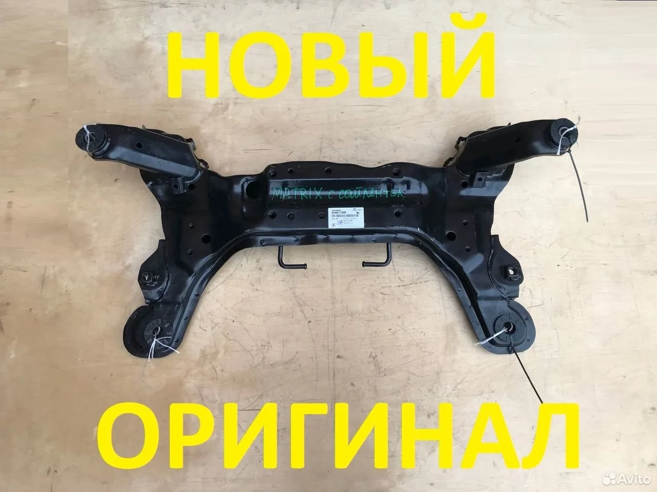 Подрамник с сайлентблоками hyundai matrix