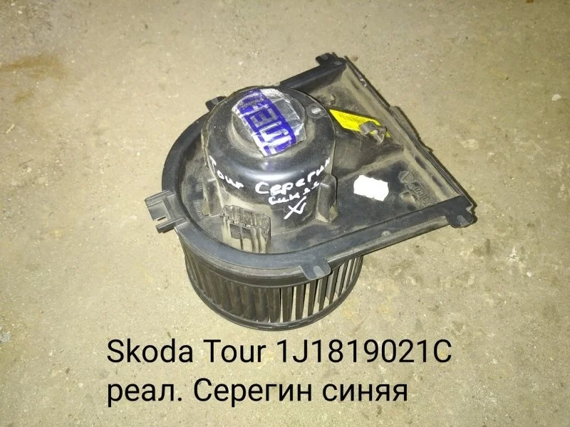 Мотор печки Skoda Tour