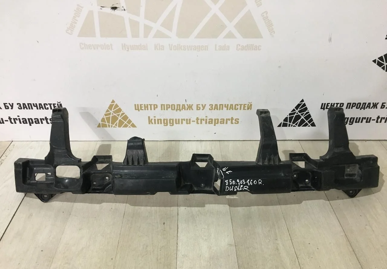 Усилитель заднего бампера Renault Duster до рестайлинг OEM 850903860R