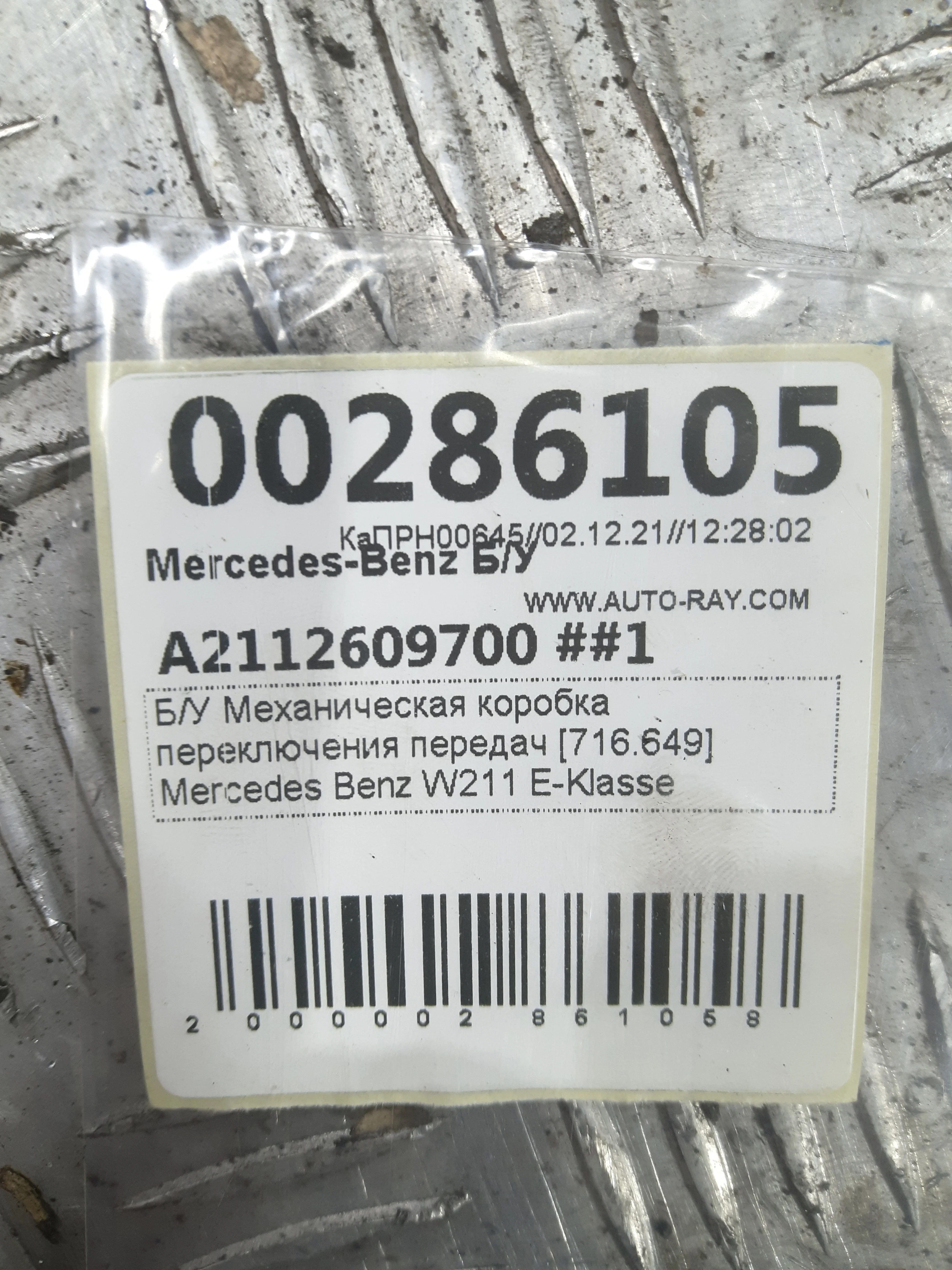 [Б/У] МКПП 716.649 Mercedes Benz W211 E-Klasse 2002-2009 [Код: 00348774 ]