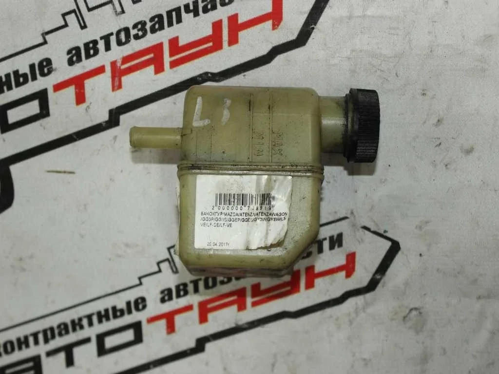 БАЧОК ГУР MAZDA ATENZA MAZDA6 GG GG3P GG3S GGEP GGES GY GY3W GYEW L3-VDT L3-VE LF-DE LF-VE GJ6A32690