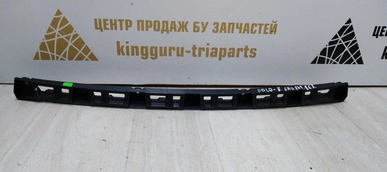 Кронштейн заднего бампера центральный Volkswagen Polo 5 09-20 oem 6RU807863